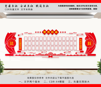 黨員風(fēng)采