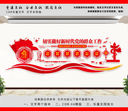 黨的群眾工作