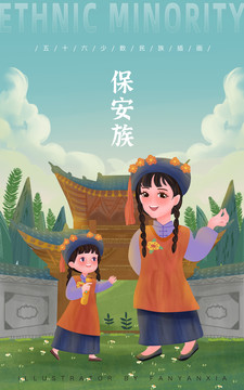 保安族母女親子插畫