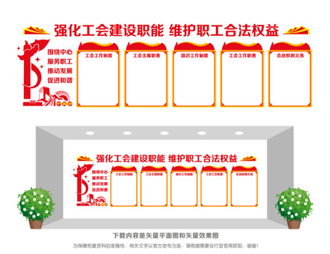 工會(huì)宣傳欄