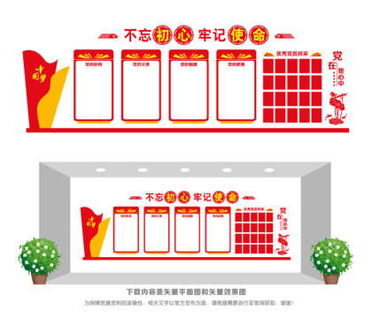 黨建文化宣傳欄