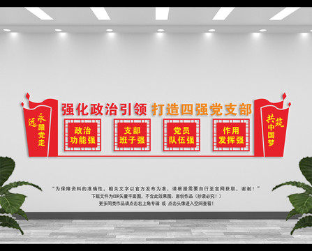 黨支部文化墻