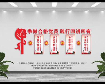 四講四有展板