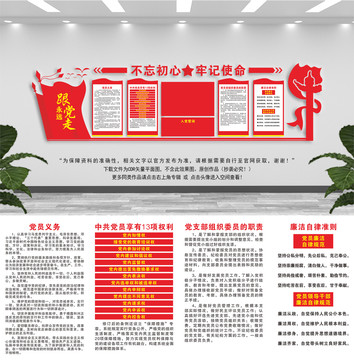 黨建文化墻