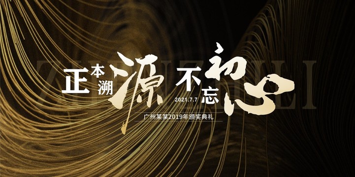 活動黑金主視覺kv