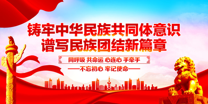 鑄牢中華民族共同體意識(shí)