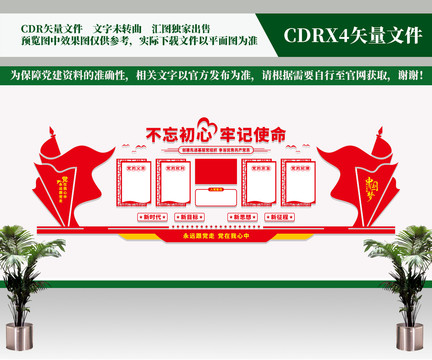 黨建文化