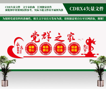 黨建