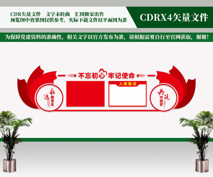 入黨誓詞