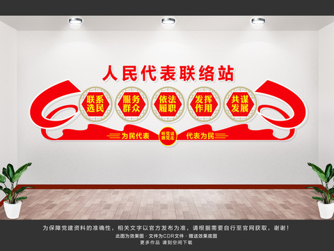 人大代表聯(lián)絡(luò)站