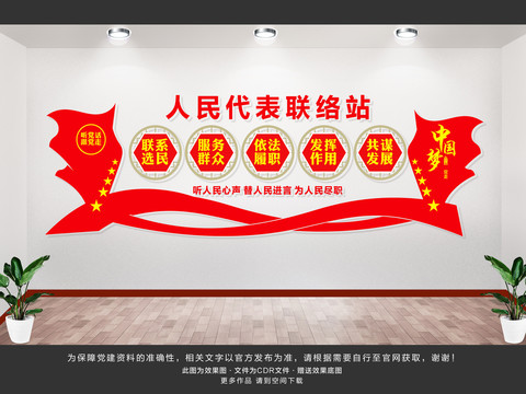 人大代表聯(lián)絡(luò)站