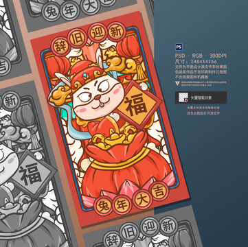卡通兔年插畫(huà)海報(bào)