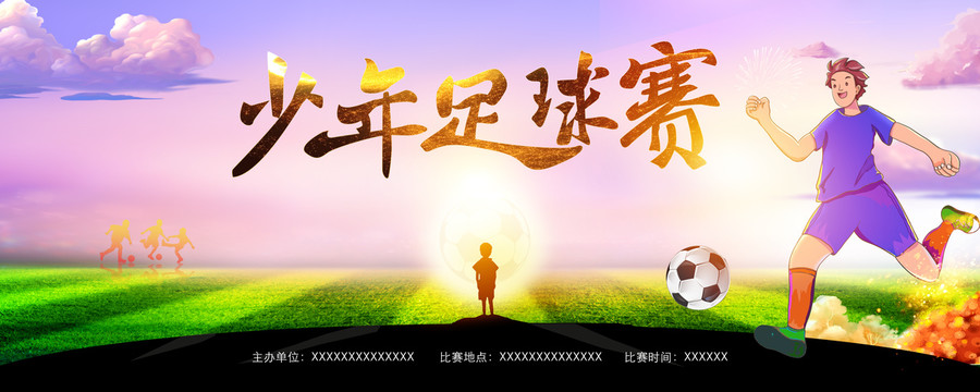 少年足球賽背景