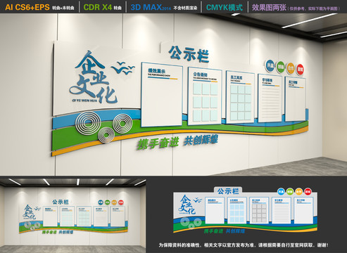 企业公示栏公告栏