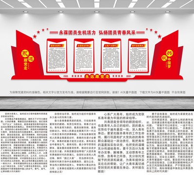 團建文化墻