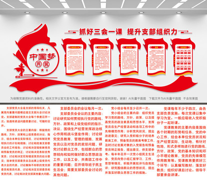 三會(huì)一課文化墻