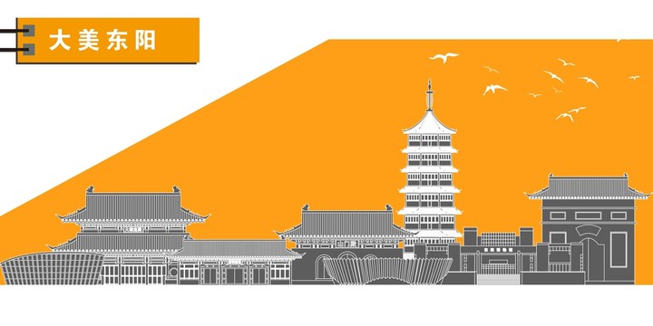 東陽