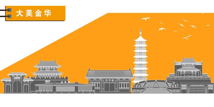 金華