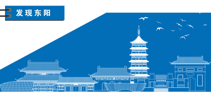 東陽