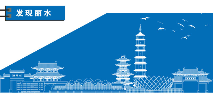 麗水