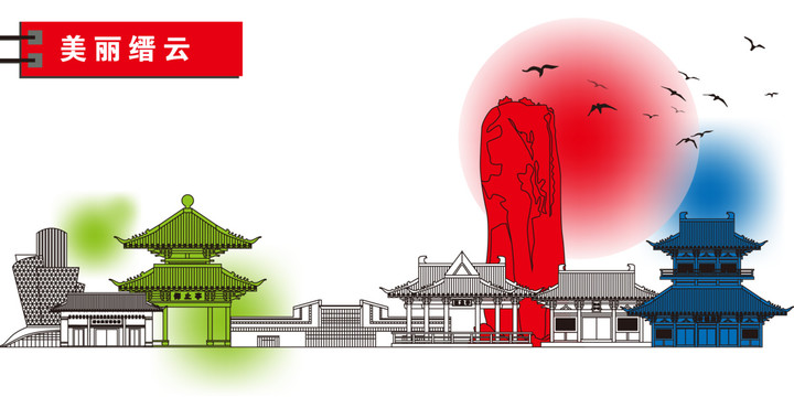 縉云