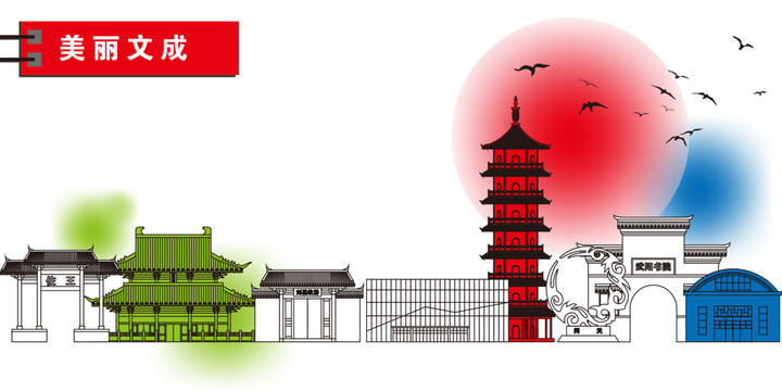 文成