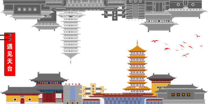 天臺