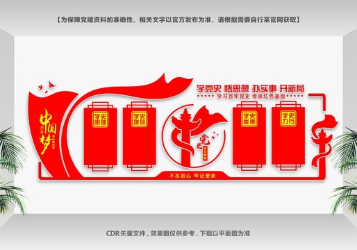 黨史教育