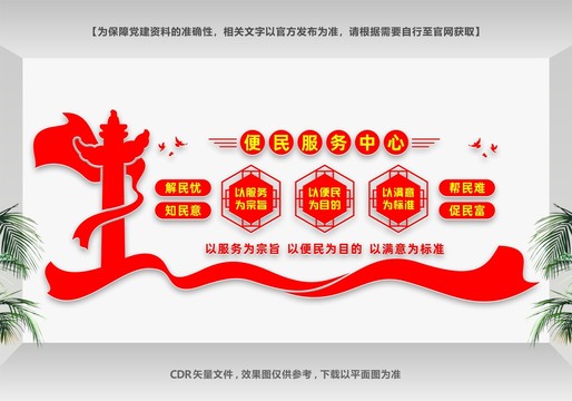 便民服務(wù)中心