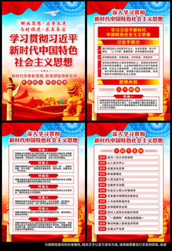 新時(shí)代中國特色社會(huì)主義思想