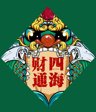 貔貅插畫(huà)之財(cái)通四海
