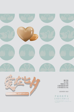 愛在七夕淡雅