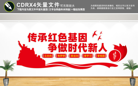 傳承紅色基因爭做時代新人