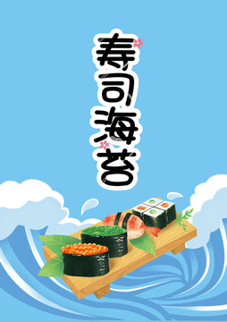 壽司海苔插畫