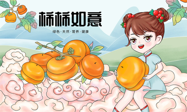 柿子包裝插畫