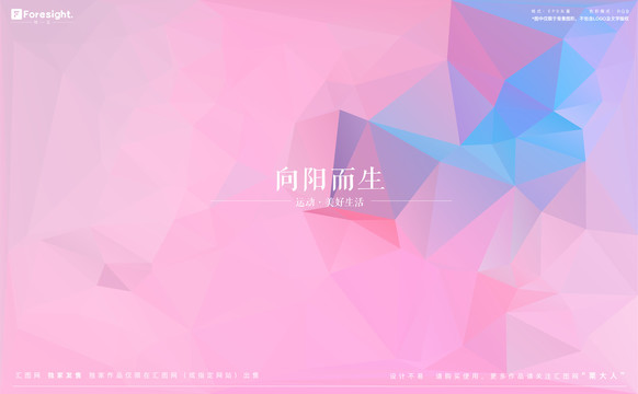 粉色矢量不規(guī)則色塊背景