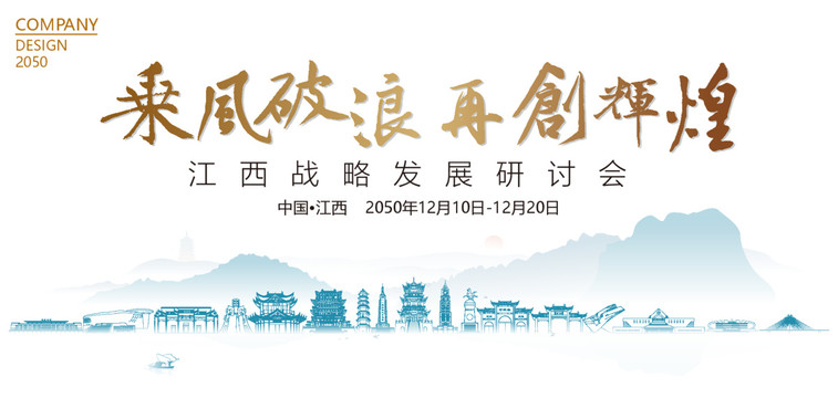 江西戰(zhàn)略發(fā)展研討會