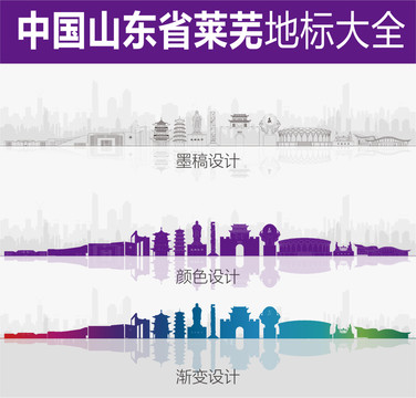 萊蕪地標(biāo)