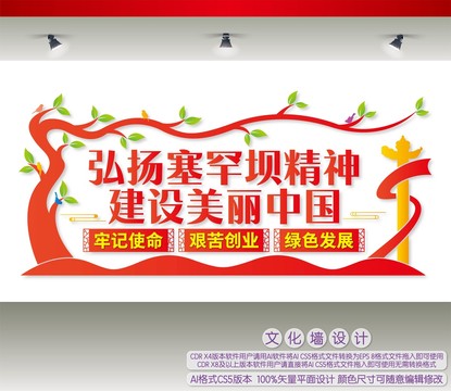 弘揚塞罕壩精神