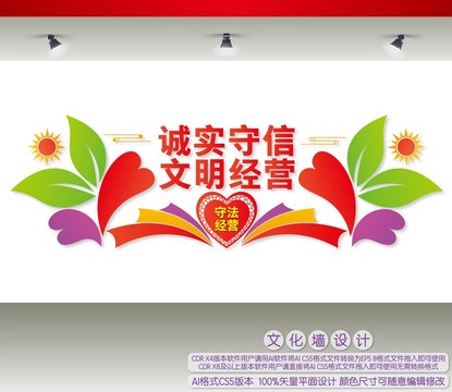 誠(chéng)實(shí)守信文明經(jīng)營(yíng)