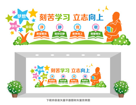 班級(jí)教室文化