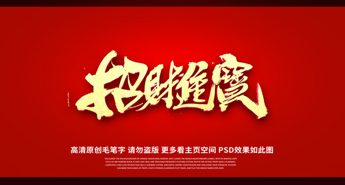 招財進寶