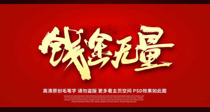 錢途無量