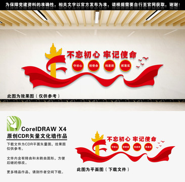 不忘初心牢記使命