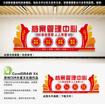 檔案管理文化墻