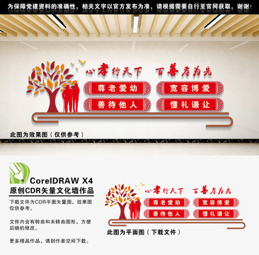 敬老院文化墻