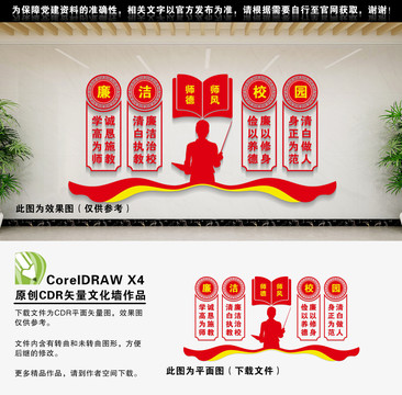 廉潔校園
