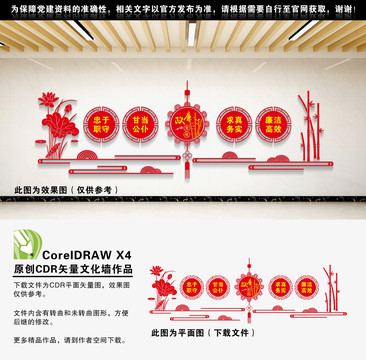 廉政文化