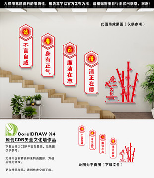 清正廉潔樓道文化墻