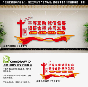 商會(huì)文化墻